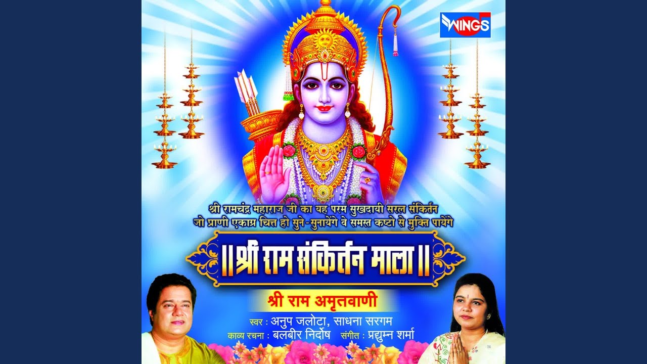 Shree Ram Jai Ram Jai Jai Ram