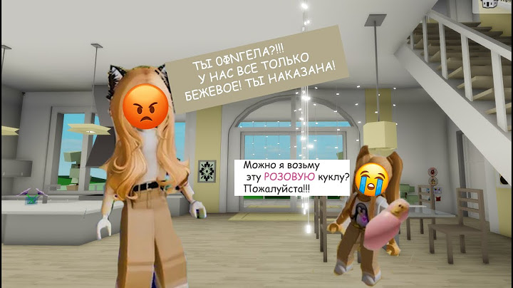 💛СТАЛА ЗЛОЙ БЕЖЕВОЙ МАМОЙ😡\\НИКАКИХ ЦВЕТНЫХ ВЕЩЕЙ🌈В БРУКХЕВЕН🏡 #роблокс #brookhaven #роблоксерша