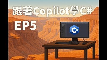 跟著Copilot學C# EP5 Ver2 - for敘述，有限範圍值迭代流程