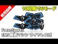FocusSports EMS 腹筋マシン ワイヤレス 10段階で6つのモード！