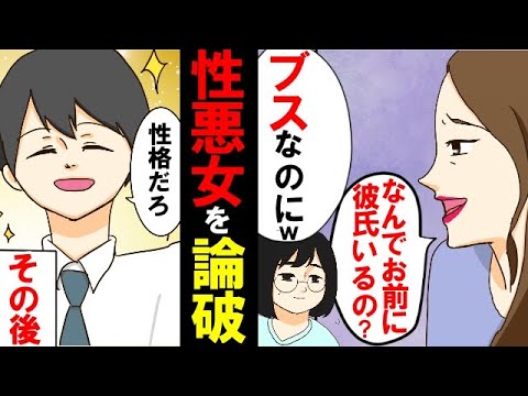 【漫画】性悪女「ブスに彼氏がいて、なんで超美人の私がいないのかしら」→イケメン「悪女が調子に乗ってると潰すぞ」【マンガ動画】