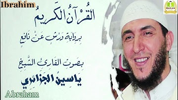 014 Sourate ibrahim Cheikh Yassin Al Jazairi Warch an Nafi الشيخ ياسين الجزائري سورة إبراهيم