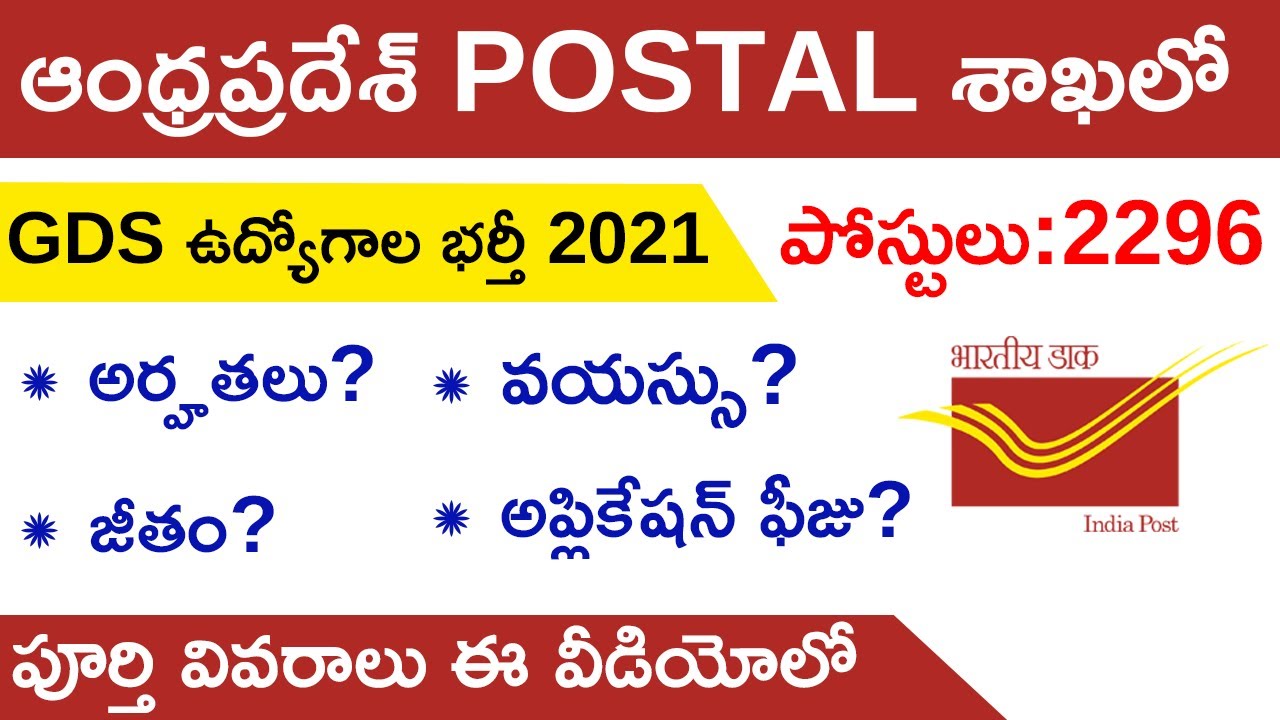 AP Postal GDS Recruitment 2021 In Telugu Salary Application Form ap-postal-gds-recruitment-2021-in-telugu-salary-application-form