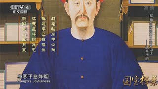 Eng Sub Eng Sub Eng Sub 探秘皇家禁苑避暑山庄——战马初闲  【国宝档案】720P