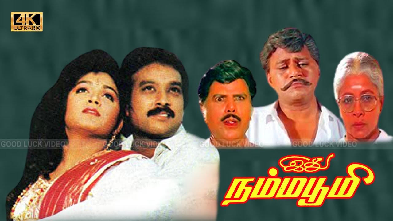 Ithu Namma Bhoomi Tamil Movie  Karthik Kushboo Love Movie  Vijayakumar Radha Ravi Manorama 