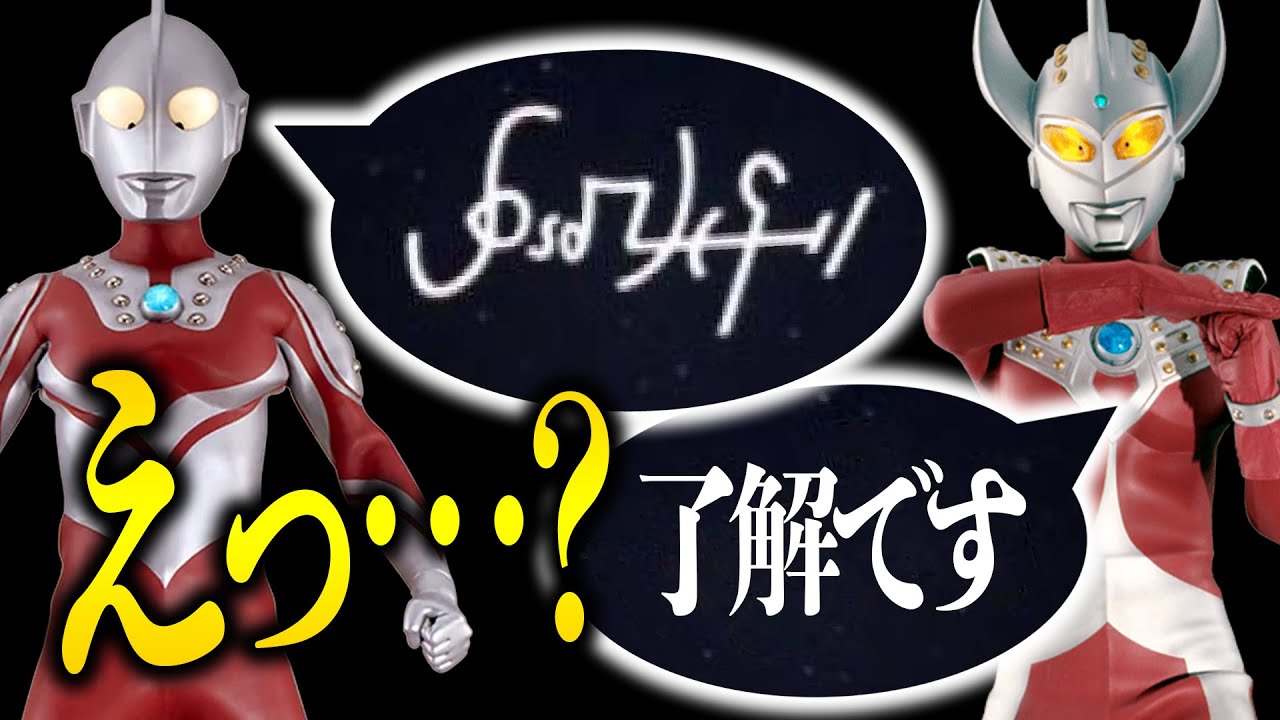 【わからんw】ウルトラマンが送り合う「ウルトラサイン」が謎すぎるので考察してみた！