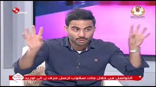 كلام قوي جدا من عبودكا عن فهد العرادي في برنامج كشف حساب مع مي العيدان