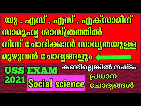 Uss Exam 2021/Uss Exam Social Science Questions and Answers In Malayalam /