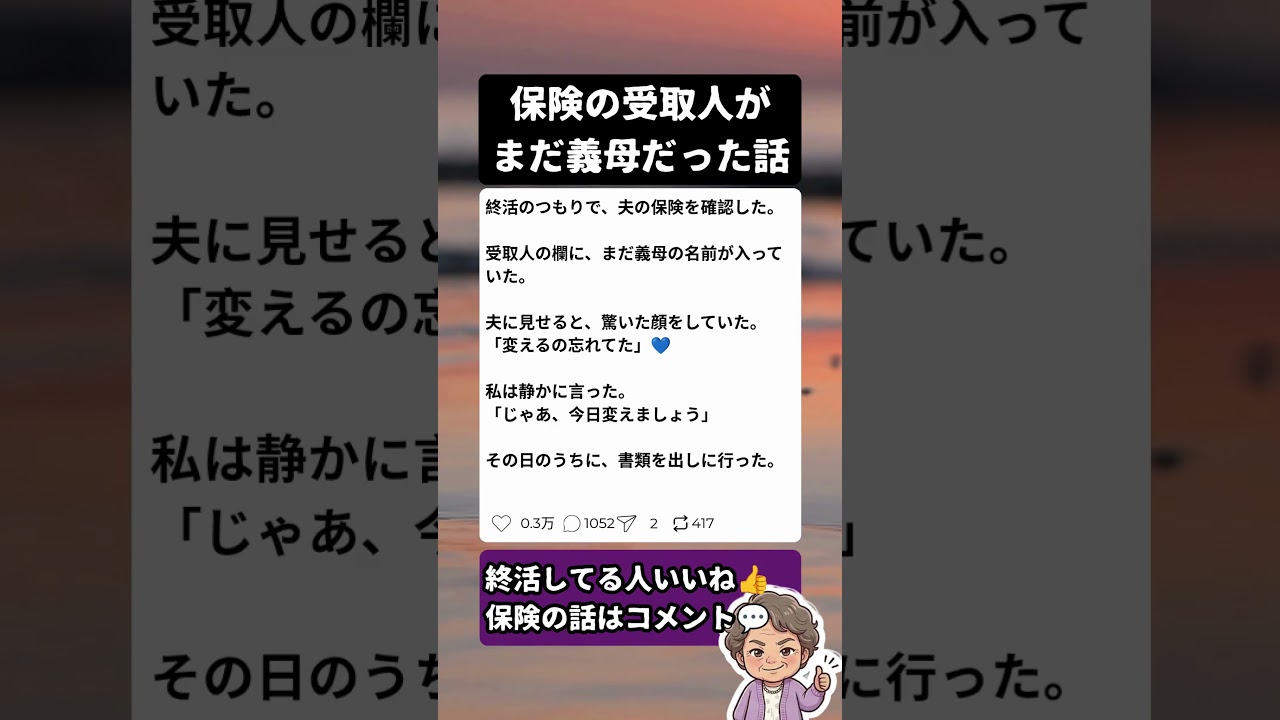 保険の受取人がまだ義母だっ