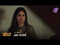نص الشعب اسمه محمد الحلقة الحادية عشر محمد في ورطة خاله فضحه وحماه الجديد قلب الترابيزة