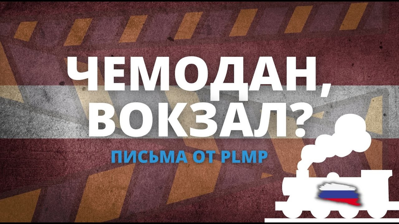 Письма PMLP вызвали вопросы у граждан РФ