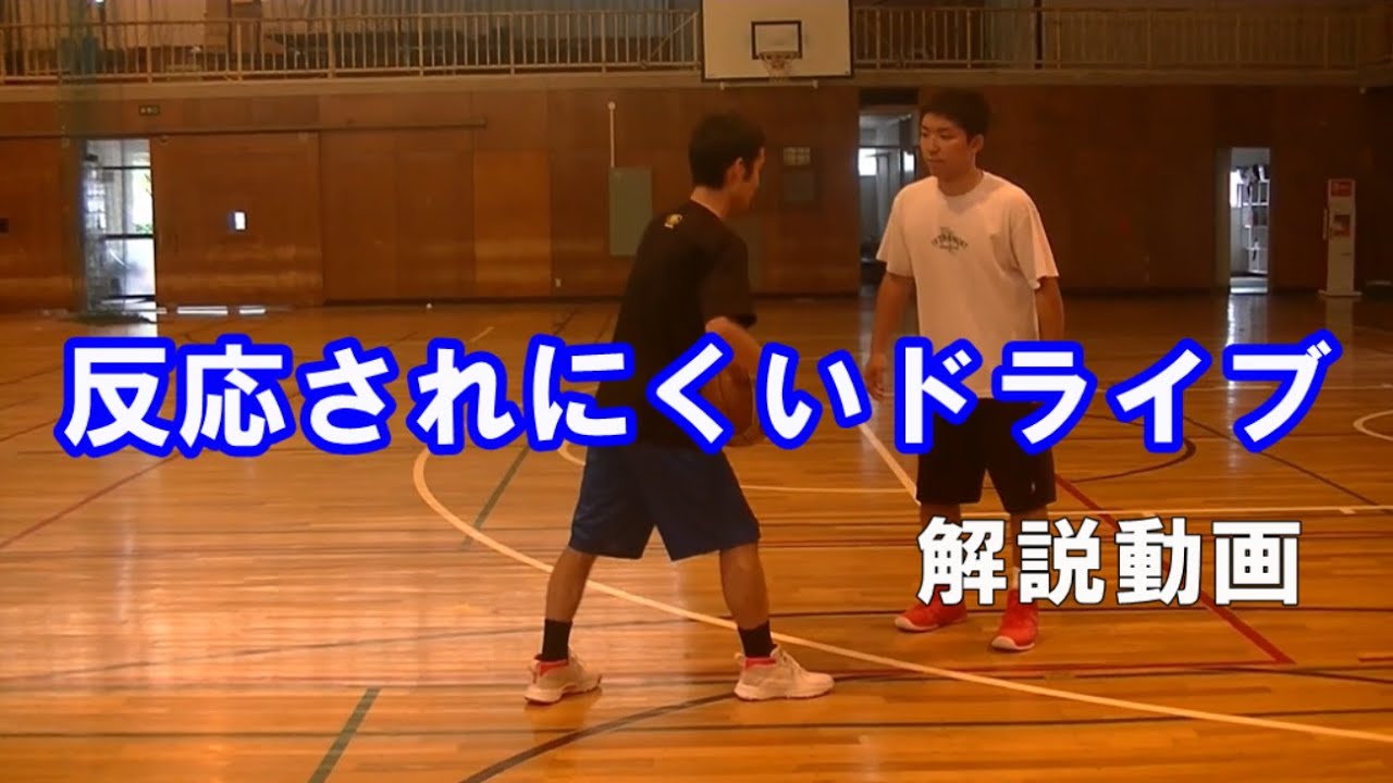 【解説】反応されにくいドライブ