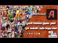 أفضل تطبيق لمشاهدة الأنمي مجان ا بجودة عالية اكتشف Animeday الآن مسلسلاتانمي افلامانمي 2026 