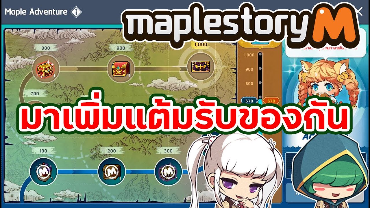 maplestory เติมเงิน  Update New  Maple Story M : วิธีเพิ่ม Maple Adventure เพื่อรับของ