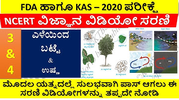 MNS SCIENCE # 3 - MOST IMPORTANT SCIENCE QUESTIONS FOR FDA EXAM 2020
