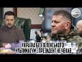 Україна без ЗЕЛЕНСЬКОГО! Ультиматум - Президент не чекав. ЙОГО ЗАЯВА на столі. Байден заткнув