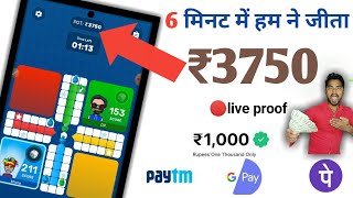 लूडो कैसे खेले | ludo tricks | ludo game live win | स्टैंड पेमेंट प्रूफ TPC earning screenshot 5