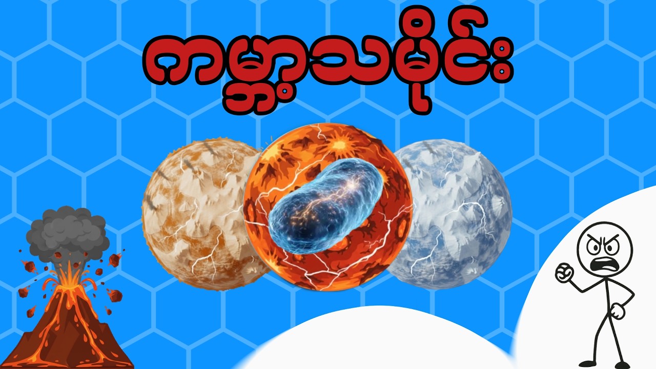 ကမ္ဘာ့သမိုင်း - History of Earth