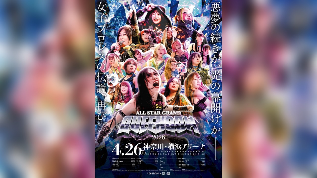 STARDOM ALL STAR GRAND QUEENDOM 2026 THOUGHTS AND PREDICTIONS 
