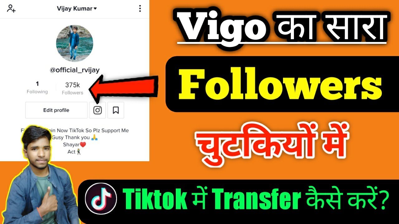 How to transfer vigo followers to tiktok | Vigo ke followers ko tiktok me transfer kaise kare