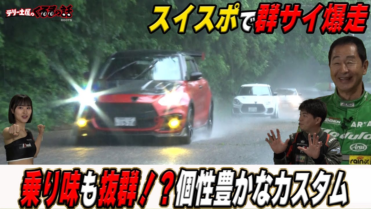 Highly praised by Keiichi Tsuchiya! The second part of the feature