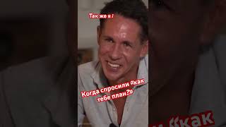 Собчак и Панин - Как тебе план?😂😂😂