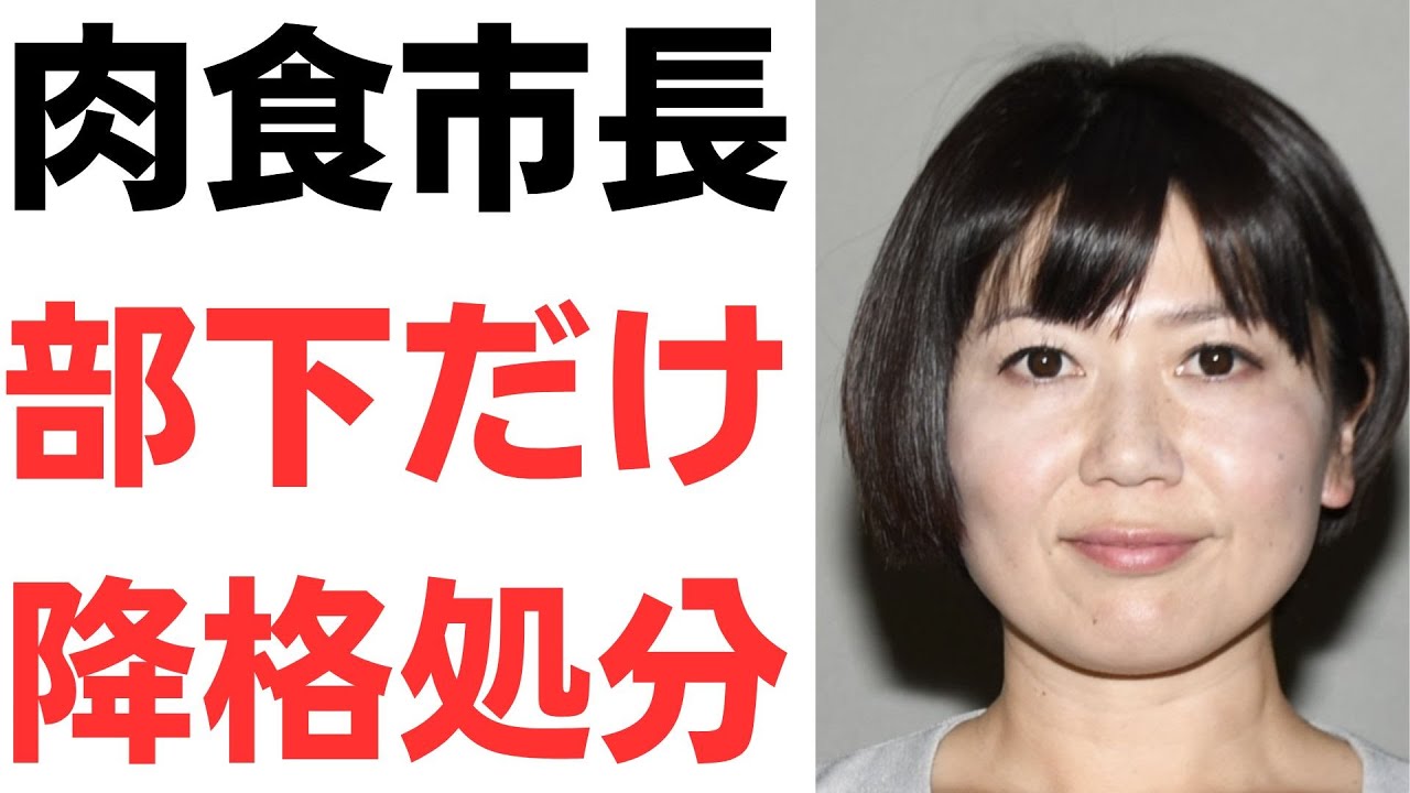 前橋市長の部下降格処分と責任問題を扱う動画のサムネイル