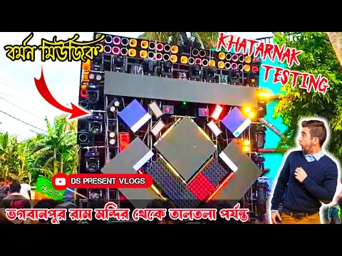 Barman Music 🔥 First Testing শুরু তেই সবাইকে মাতিয়ে দিলো🤯বিজয় মিছিল উপলক্ষে//@DSPresentVlogs 