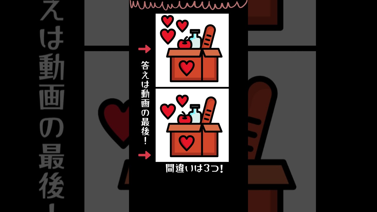 今日の脳トレタイム！3つの間違い探し！ #脳トレ #宅配 #りんご