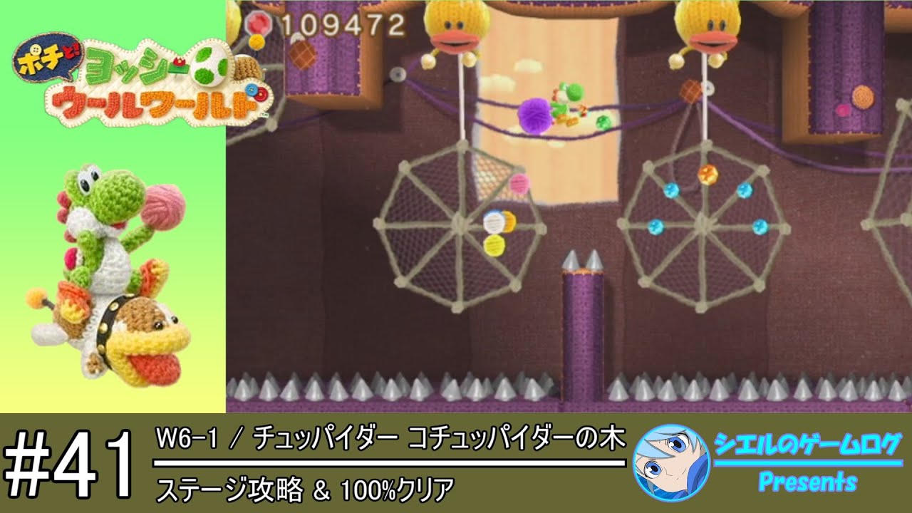 ポチと! ヨッシーウールワールド】#41 W6-1 チュッパイダー コチュッパ