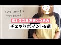 【ライター初心者向け】伝わる文章を書くための9つのポイント