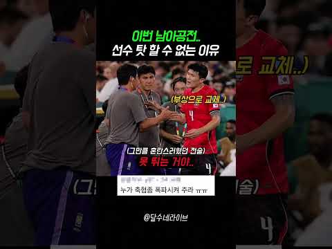 월드컵 선수들 탓하면 안되는 충격적인 이유 #축구 #한국축구 #월드컵