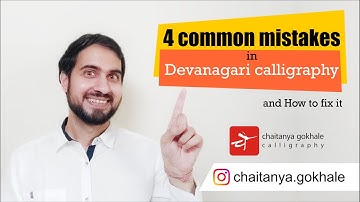 4 Mistakes in Devanagari Calligraphy and how to fix it | Chaitanya Gokhale Calligraphy