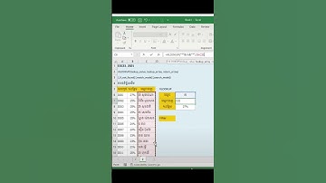 របៀបប្រើរូបមន្ត XLOOKUP #excel #exceltips #howto