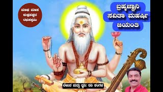 savita maharshi jayanti | ravi kangal speech | ಸವಿತಾ ಮಹರ್ಷಿ ಜಯಂತಿ | spiritualspeech | ರವಿ ಕಂಗಳ