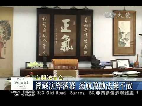 20110909慈警會聯誼 欣賞水懺演繹影片.mp4