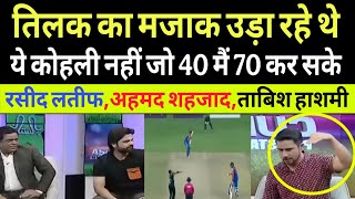 🇮🇳Indvspak🇵🇰  Rasid latif ,ahmad sahzad, tabish hasmi live reaction on India vs pak asia cup final 
