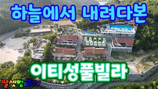 하늘에서 내려다본 이티성풀빌라, 충북 청주, 환상적인 하늘 수영장, 오즈모 모바일4, 자전거 짐벌, 영화같은 촬영, 자문: 호루스벤누[딸셋엄빠TV: 가족여행]