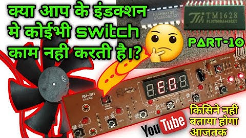 Induction cooktop switch not working।। pigeon Induction stove Switch problam।।स्टेप By स्टेप( Hindi)
