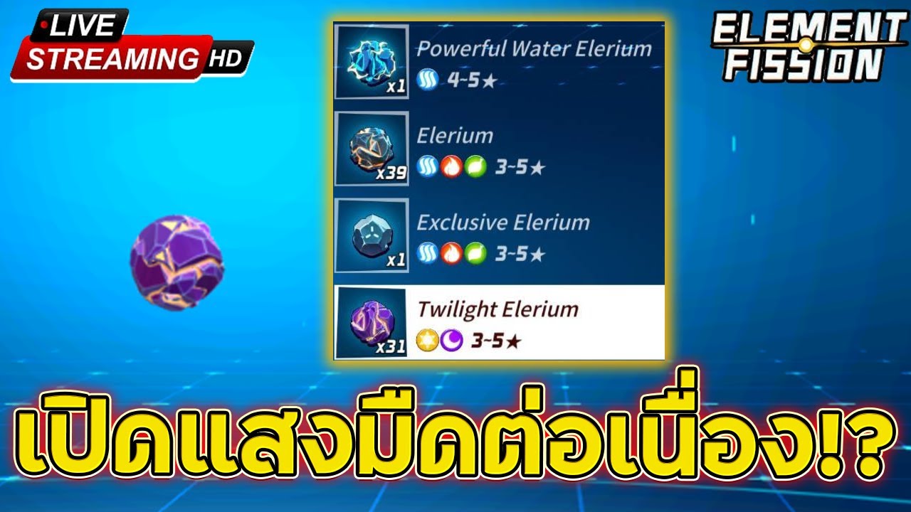[🔴LIVE] Element Fission : เปิด 5 ดาว แสงมืด ตัวที่ 6 เผื่ออยากออกกล้อง ...