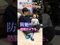 防犯カメラが欲しい６歳児！#Shorts