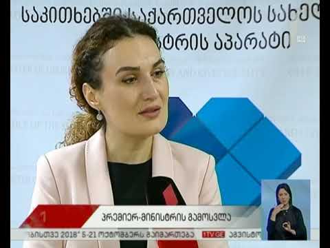 პრემიერის გამოსვლა გაეროში - შეფასებები