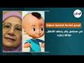 فيديو لصاحبة شخصية حسونة في مسلسل بكار يخطف الأنظار والله زمان 