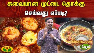 Tamil Cooking Videos