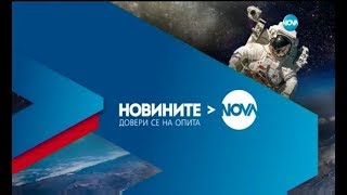 Новините на NOVA (18.11.2018 - централна емисия)
