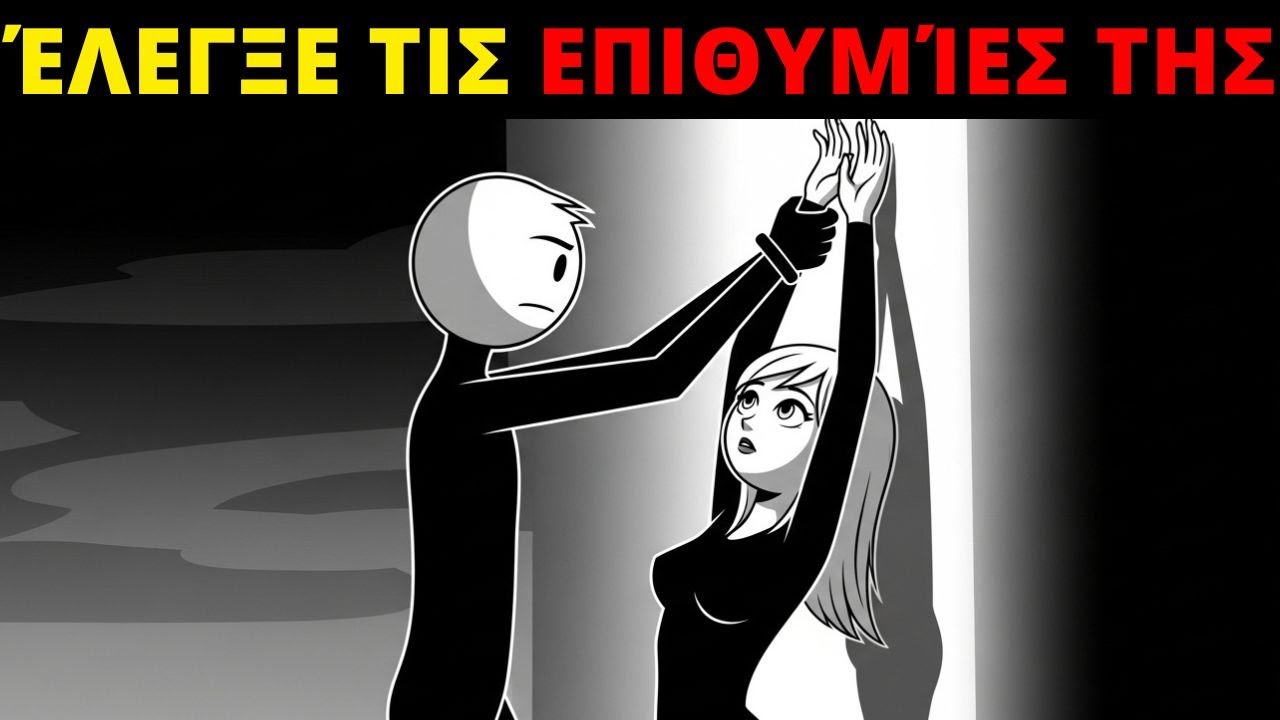 Το ΜΟΝΑΔΙΚΟ Πράγμα που Εξασφαλίζει την Πίστη μιας Γυναίκας (Δεν είναι αυτό που Νομίζετε)