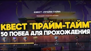 ⭐Интенсивные бои в Tanks Blitz под квест Прайм -Таим⭐