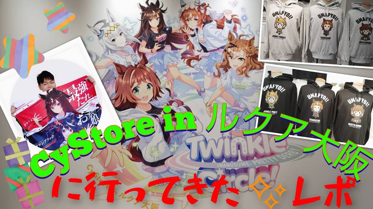 ウマ娘 グッズ☆応援タオル何枚入手できる?再チャレ Twinkle Circle 