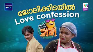 ജോലിക്കിടയിൽ Love confession😍🤣#ocicbc | EPI 153