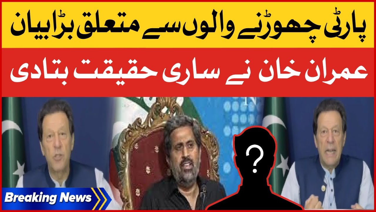 Imran Khan Big Revelation | PTI Leaders Left the Party | Inside Story | Breaking News